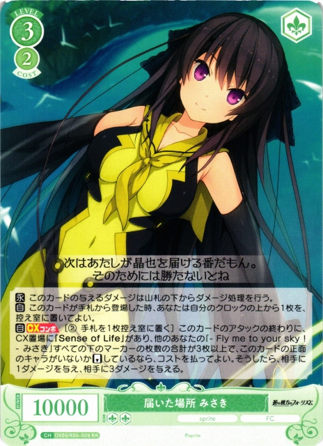 WSR】届いた場所 みさき【RR】OS05/R05-028 - C-labo OnlineShop