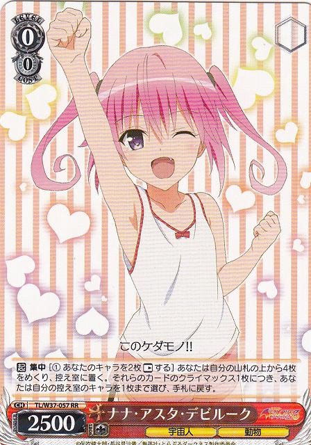 WS】ナナ・アスタ・デビルーク【RR】TL/W37-057ヴァイスシュヴァルツ