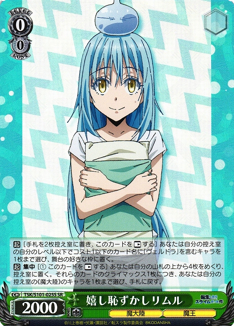 WS】嬉し恥ずかしリムル【SR】TSK/S101-025Sヴァイスシュヴァルツ