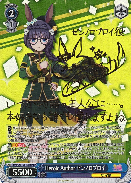 WS】Heroic Author ゼンノロブロイ(サイン)【SP】UMA/W106-124SP