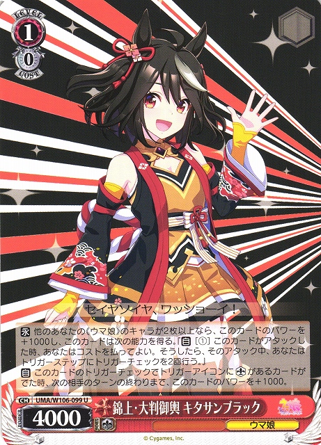 WS】錦上・大判御輿 キタサンブラック【U】UMA/W106-099ヴァイス