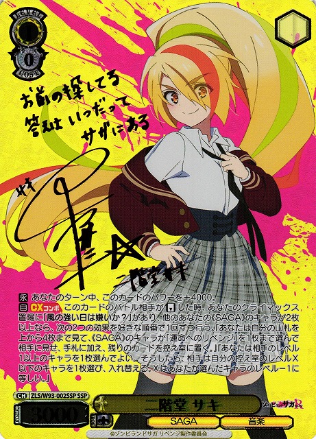 WS】二階堂 サキ(サイン+箔押し)【SSP】ZLS/W93-002SSPヴァイス