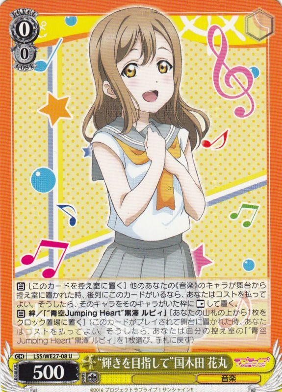 WS】“輝きを目指して”国木田 花丸【U】LSS/WE27-08ヴァイス