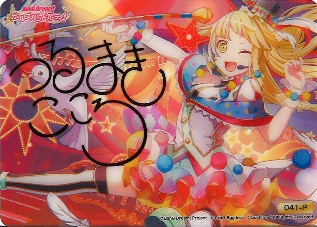 WS】[クリアトレカ]弦巻こころ【サイン】041-P(WE31)ヴァイス