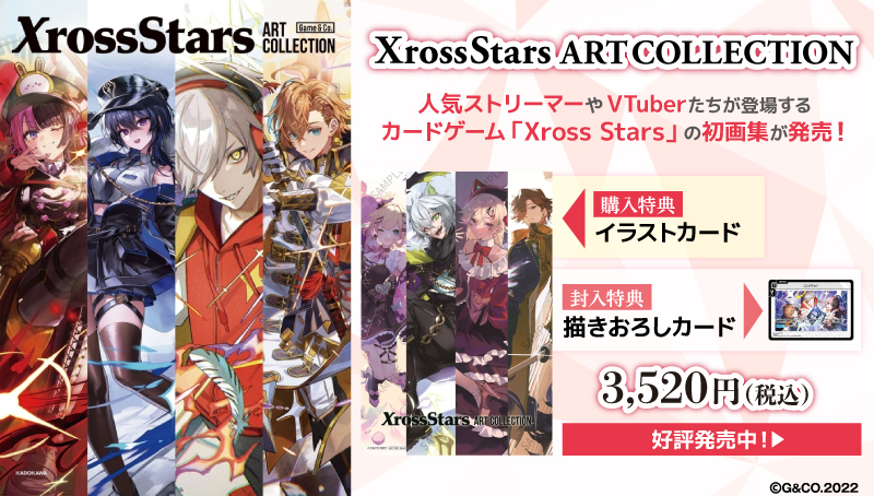 書籍]Xross Stars クロススターズ ART COLLECTION[限定描きおろしPP