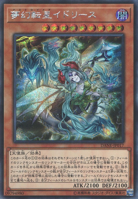 遊戯】夢幻転星イドリース【シークレット/効果】DANE-JP017遊戯王OCG