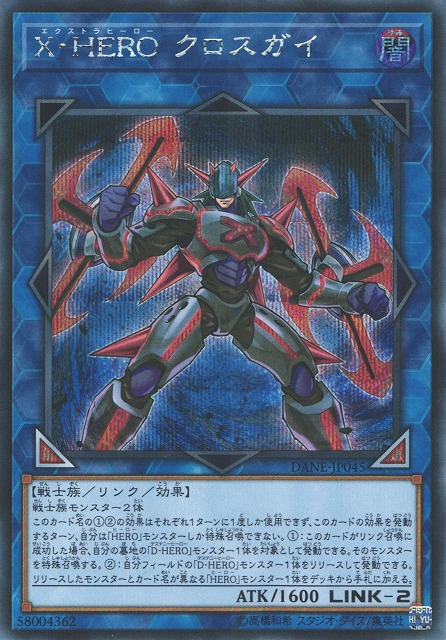 遊戯】X・HERO クロスガイ【シークレット/リンク-2】DANE-JP045遊戯王