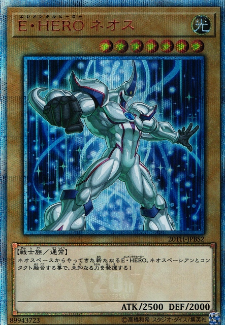 遊戯】E・HERO ネオス【20thシークレット/通常】20TH-JPBS2遊戯王OCG
