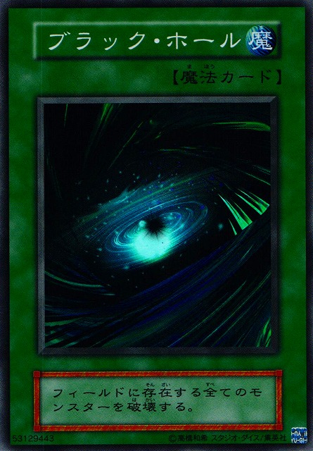 遊戯】ブラック・ホール【スーパー/魔法】復刻版遊戯王OCG:魔法 - 通販