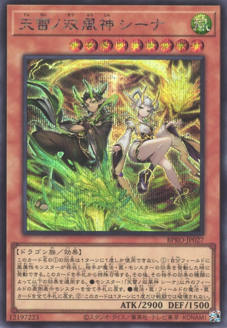 遊戯】天雷ノ双風神 シーナ【シークレット/効果】BPRO-JP027 - C-labo
