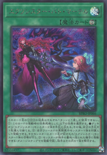 遊戯】エクソシスター・バト・マーテル【シークレット/魔法】BPRO