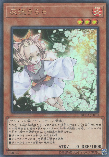 遊戯】灰流うらら【ウルトラ/効果】RC03-JP010遊戯王OCG:効果 - 通販は