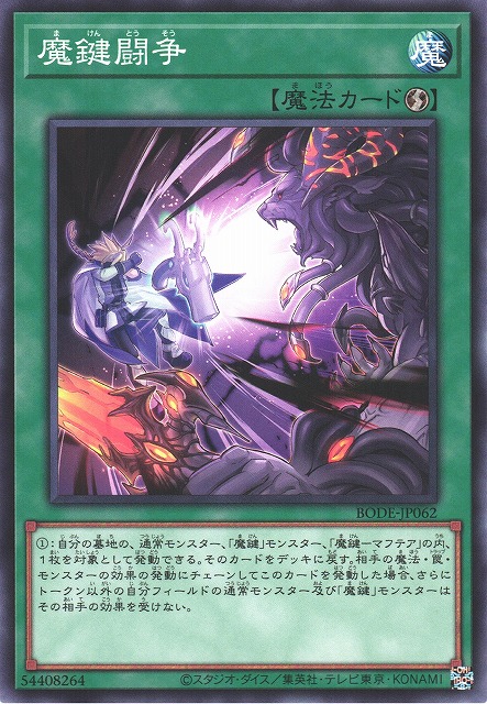 遊戯】魔鍵闘争【ノーマル/魔法】BODE-JP062遊戯王OCG:魔法 - 通販は