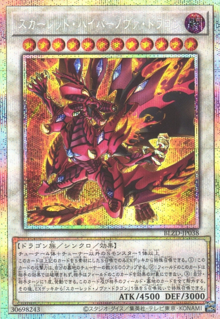 遊戯】スカーレッド・ハイパーノヴァ・ドラゴン【プリズマティック