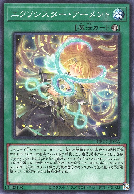 遊戯】エクソシスター・アーメント【ノーマル/魔法】DBGC-JP022遊戯王