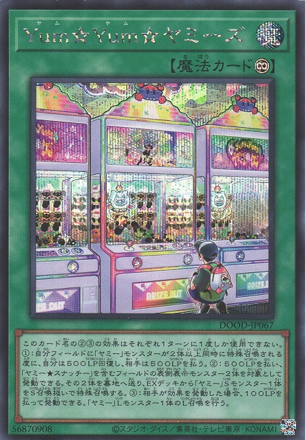 遊戯】Yum☆Yum☆ヤミーズ【シークレット/魔法】DOOD-JP067 - C-labo