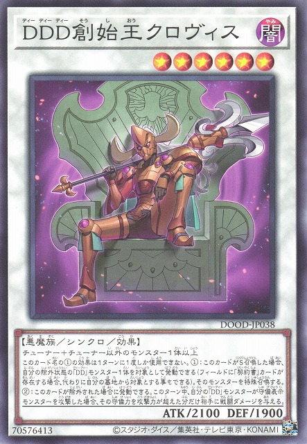 遊戯】DDD創始王クロヴィス【ノーマル/☆6】DOOD-JP038 - C-labo