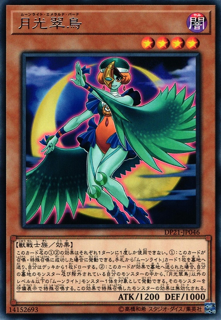 遊戯】月光翠鳥【レア/効果】DP21-JP046遊戯王OCG:効果 - 通販はカードラボ