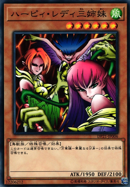遊戯】ハーピィ・レディ三姉妹【ノーマル/効果】DP21-JP006遊戯王OCG