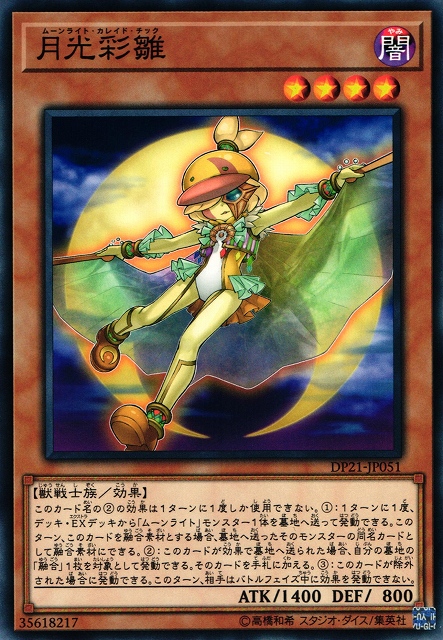 遊戯】月光彩雛【ノーマル/効果】DP21-JP051遊戯王OCG:効果 - 通販は
