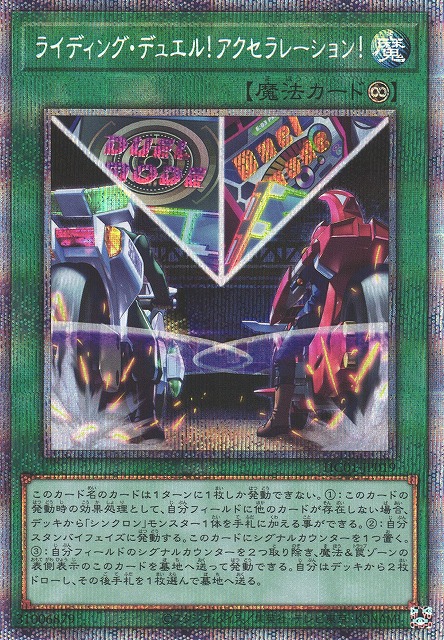 遊戯】ライディング・デュエル!アクセラレーション!【プリズマティック
