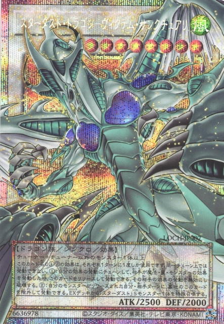 遊戯】スターダスト・ドラゴン-ヴィクテム・サンクチュアリ【プリズマ
