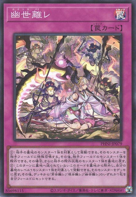 遊戯】幽世離レ【スーパー/罠】PHNI-JP079遊戯王OCG:罠 - 通販はカードラボ
