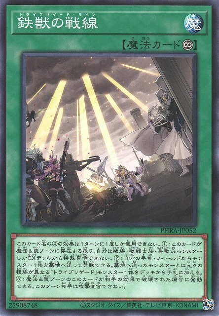 遊戯】鉄獣の戦線【ノーマル/魔法】PHRA-JP052遊戯王OCG:魔法 - 通販は