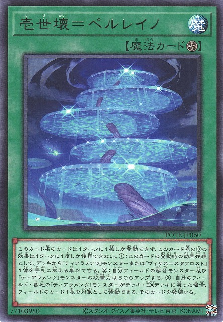 遊戯】壱世壊=ペルレイノ【レア/魔法】POTE-JP060遊戯王OCG:魔法