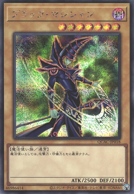 遊戯】ブラック・マジシャン(イラスト違い(5)/SJMP版)【シークレット