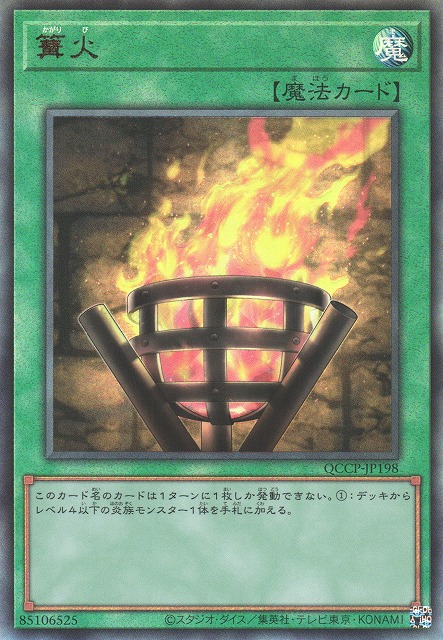遊戯】篝火【アルティメット/魔法】QCCP-JP198遊戯王OCG:魔法 - 通販は