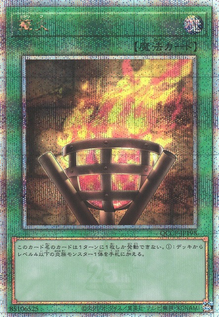 遊戯】篝火【クォーターセンチュリー/魔法】QCCP-JP198遊戯王OCG:魔法