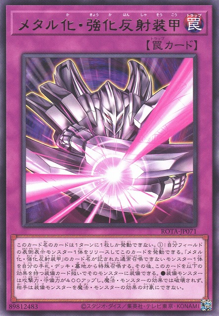 遊戯】メタル化・強化反射装甲【レア/罠】ROTA-JP071遊戯王OCG:罠