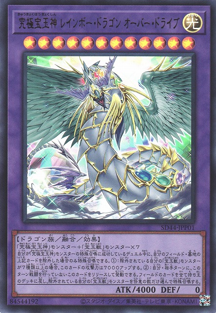 遊戯】究極宝玉神 レインボー・ドラゴン オーバー・ドライブ【ウルトラ