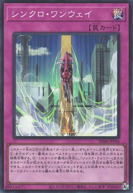 遊戯】シンクロ・ワンウェイ【スーパー/罠】SD48-JPP06 - C-labo