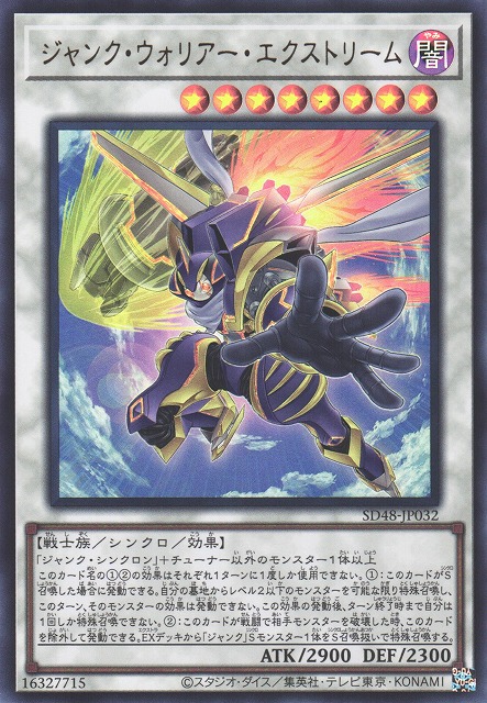 遊戯】ジャンク・ウォリアー・エクストリーム【ウルトラ/☆8】SD48