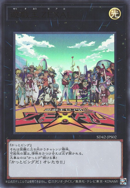 遊戯】遊戯王ZEXAL【ウルトラ/トークン】SD42-JPS02遊戯王OCG:トークン