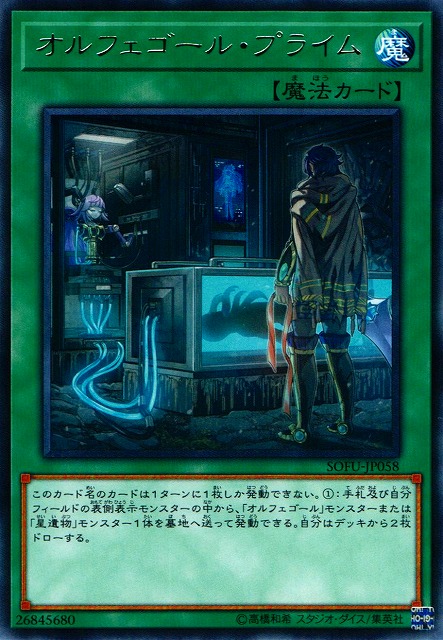 遊戯】オルフェゴール・プライム【レア/魔法】SOFU-JP058遊戯王OCG