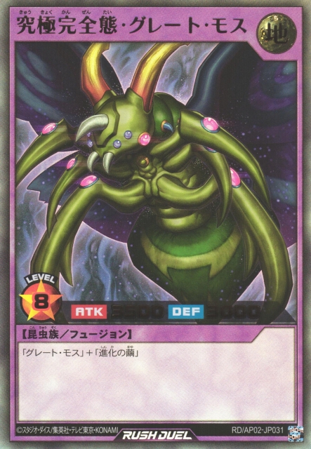 遊戯RD】究極完全態・グレート・モス【ウルトラ/フュージョン】RD/AP02