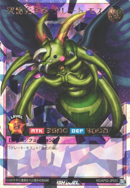 遊戯RD】究極完全態・グレート・モス【オーバーラッシュレア