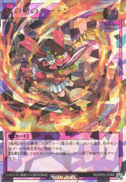 遊戯RD】火の粉のカーテン【オーバーラッシュレア/罠】RD/AP02-JP060