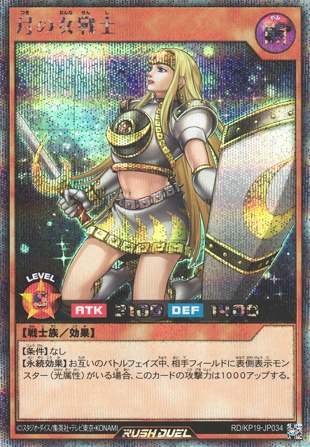 遊戯RD】月の女戦士【シークレット/効果】RD/KP19-JP034 - C-labo