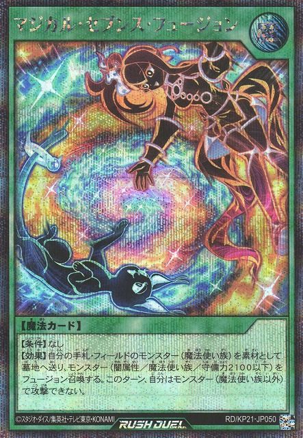 遊戯RD】マジカル・セブンス・フュージョン【シークレット/魔法】RD