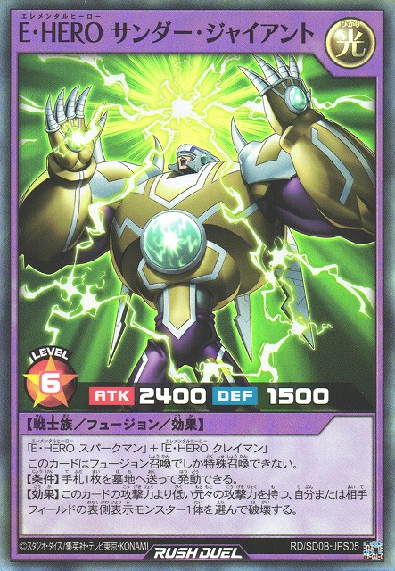 遊戯RD】E・HERO サンダー・ジャイアント【スーパー/フュージョン