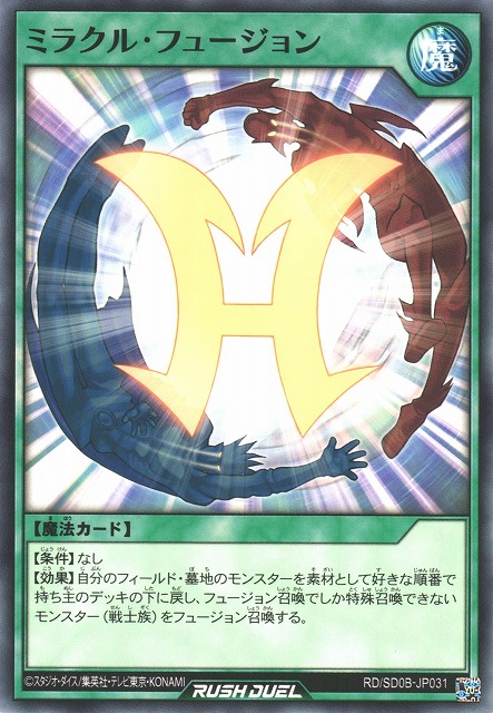 遊戯RD】ミラクル・フュージョン【ノーマル/魔法】RD/SD0B-JP031遊戯王