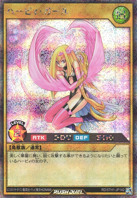 遊戯RD】ハーピィ・ガール【シークレット/通常】RD/5TH1-JP142 - C