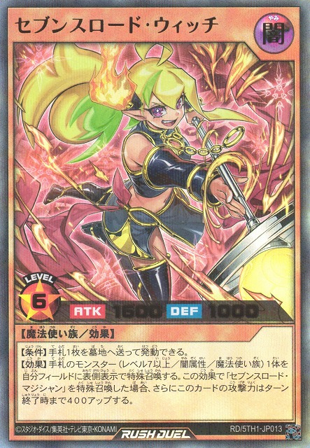 遊戯RD】セブンスロード・ウィッチ【ウルトラパラレル/効果】RD/5TH1