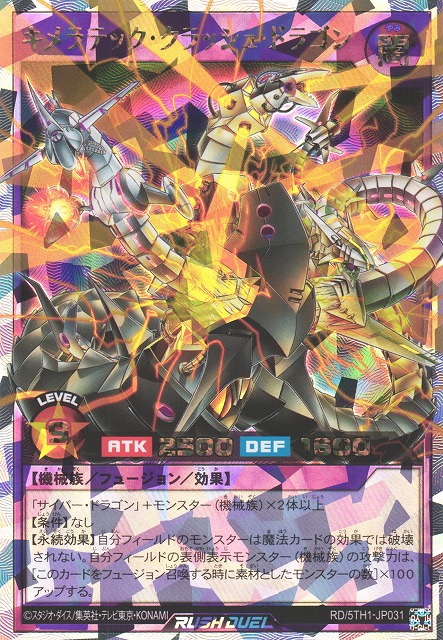 遊戯RD】キメラテック・クラッシュ・ドラゴン【オーバーラッシュレア
