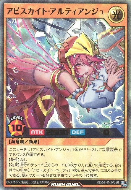 遊戯RD】アビスカイト・アルティアンジュ【ウルトラ/効果】RD/5TH1