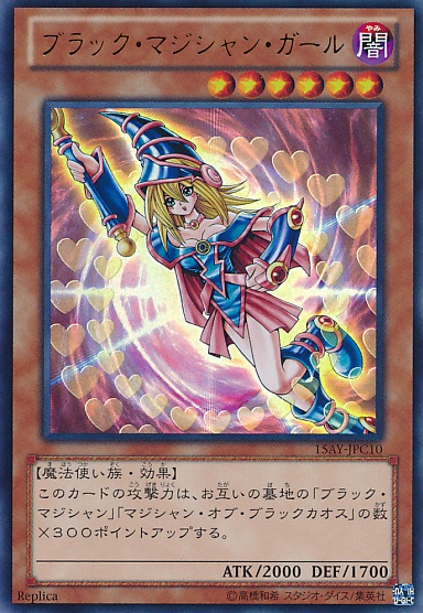 遊戯】ブラック・マジシャン・ガール【ウルトラ/効果】15AY-JPC10